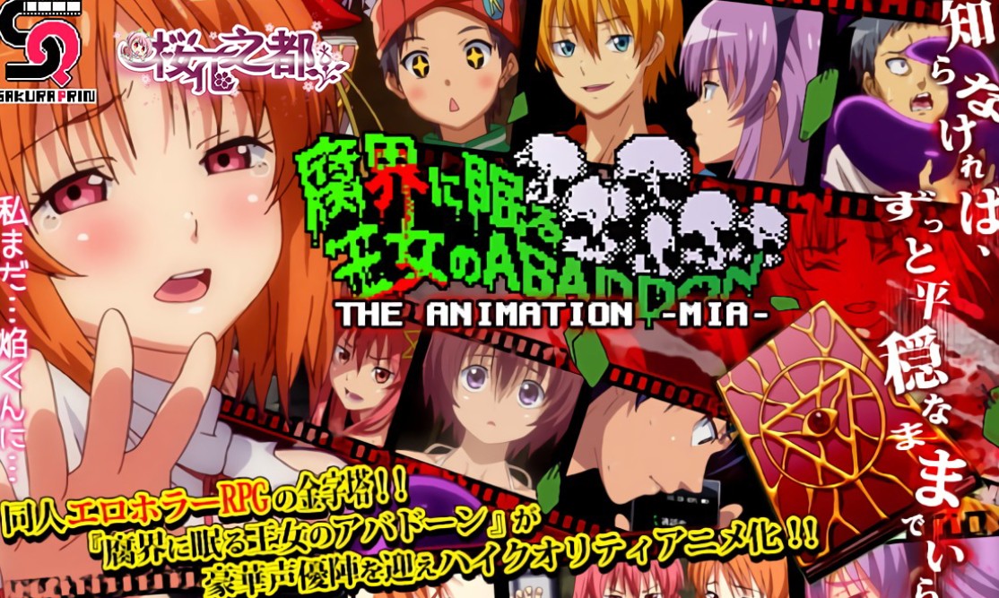 阿伯登王妃在腐烂的世界里睡觉